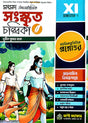 Sansad Ucchamadhyamik Sanskrit Chandrika Class-XI [Semester-I] (Bengali Version) - Retail Maharaj