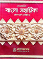 Ucchamadhyamik Bangla Sahayika Ekadosh Sreni [Semester - I] (Bengali Version) - Retail Maharaj