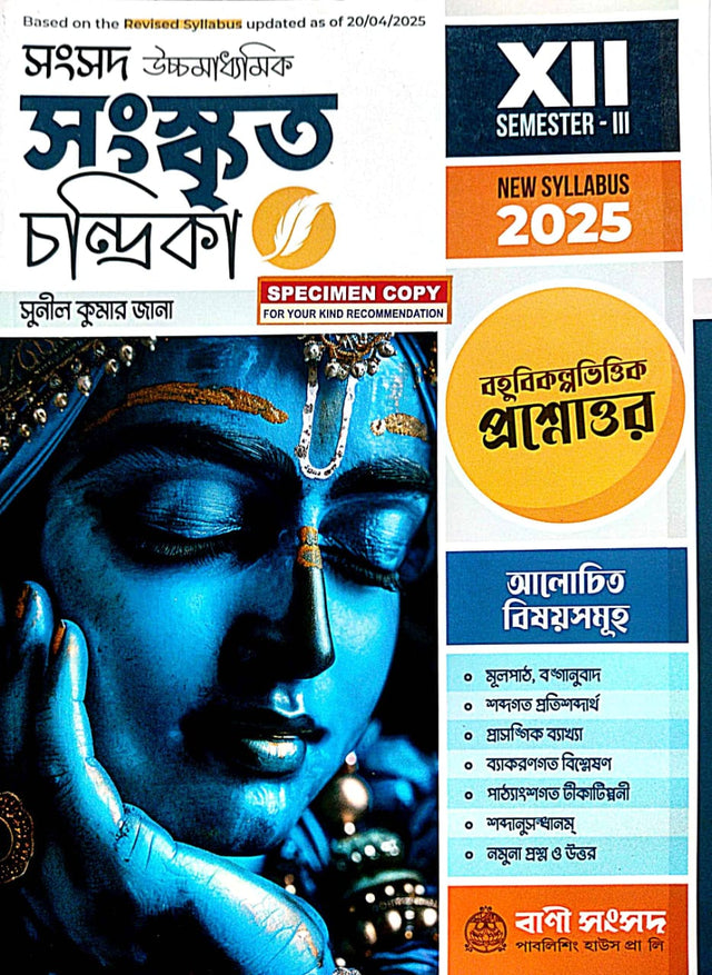 Sansad Ucchamadhyamik Sanskrit Chandrika Class-XII [Semester-III] 2025 (Bengali Version) - Retail Maharaj