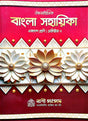 Ucchamadhyamik Bangla Sahayika Ekadosh Sreni [Semester-II] (Bengali Version) - Retail Maharaj