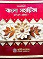 Ucchamadhyamik Bangla Sahayika Dwadosh Sreni [Semester-III] (Bengali Version) - Retail Maharaj