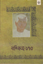 Bankim- 175 (Oriya) - Retail Maharaj