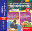 Bigata Bochorer Prosnottor [Previous Year Question & Answer] 35000 MCQ (Bengali Version) New Edition 2026 - Retail Maharaj