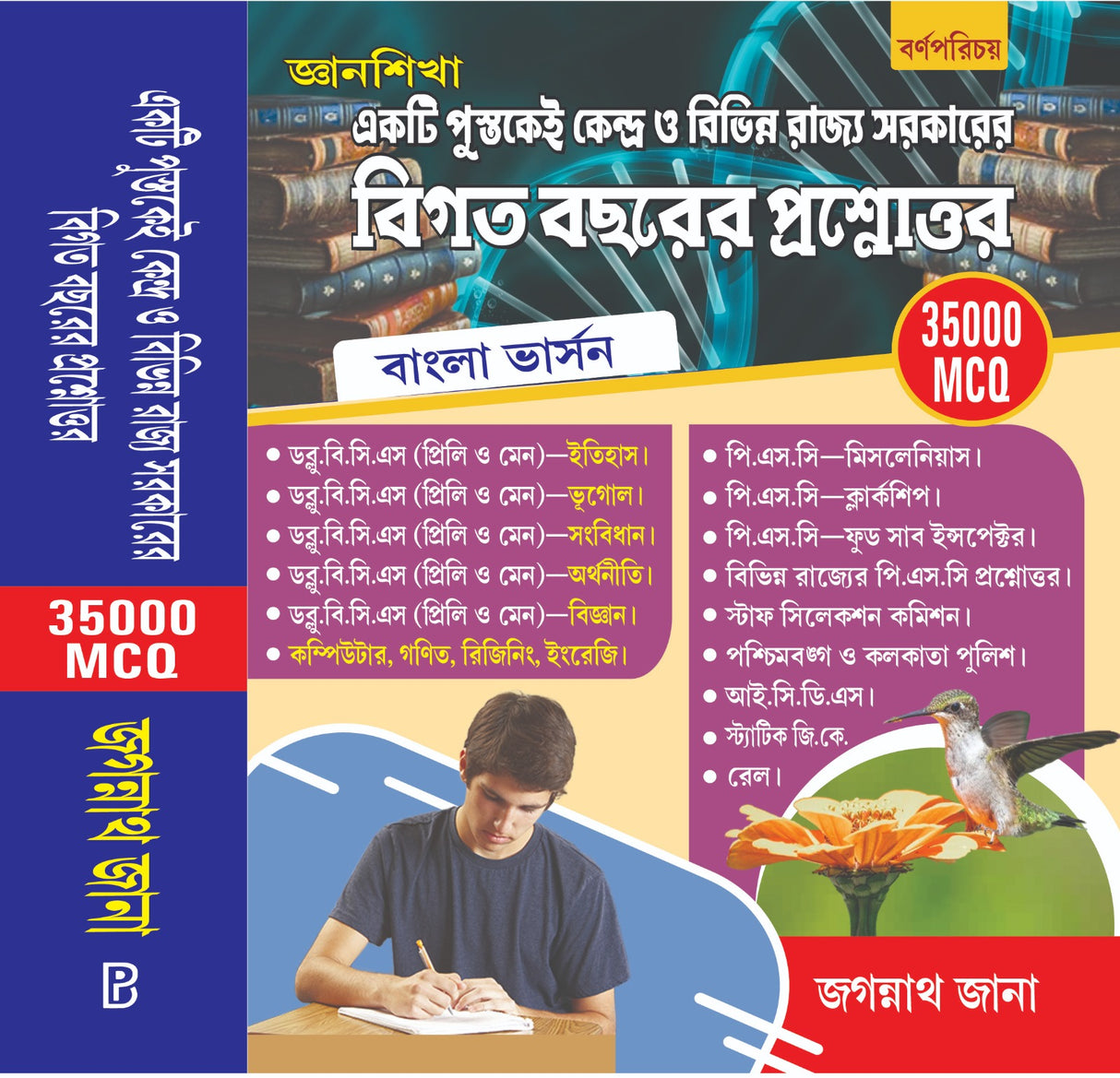 Bigata Bochorer Prosnottor [Previous Year Question & Answer] 35000 MCQ (Bengali Version) New Edition 2026 - Retail Maharaj