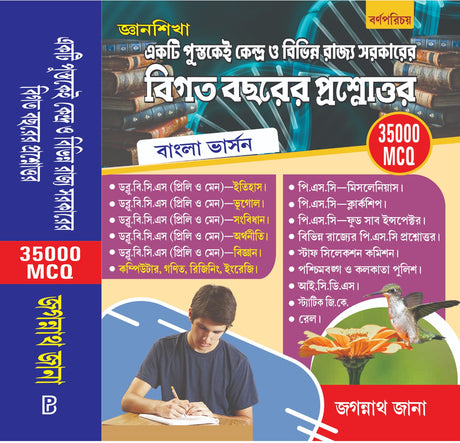 Bigata Bochorer Prosnottor [Previous Year Question & Answer] 35000 MCQ (Bengali Version) New Edition 2026 - Retail Maharaj
