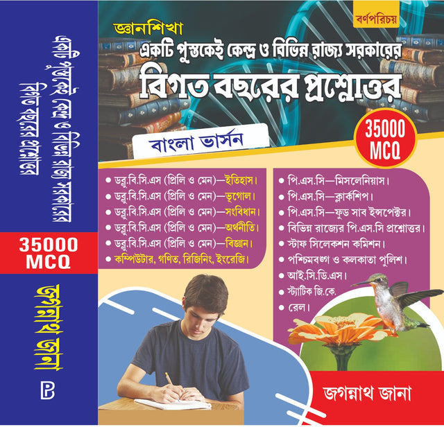 Bigata Bochorer Prosnottor [Previous Year Question & Answer] 35000 MCQ (Bengali Version) New Edition 2026 - Retail Maharaj