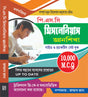 P.S.C Miscellaneous Gyansikkha Guide O Practice Set Book (Bengali Version) 10000 MCQ - Retail Maharaj