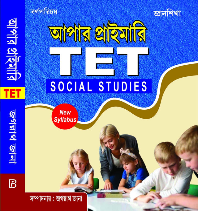 Upper Primary TET Social Studies (Bengali Version) - Retail Maharaj