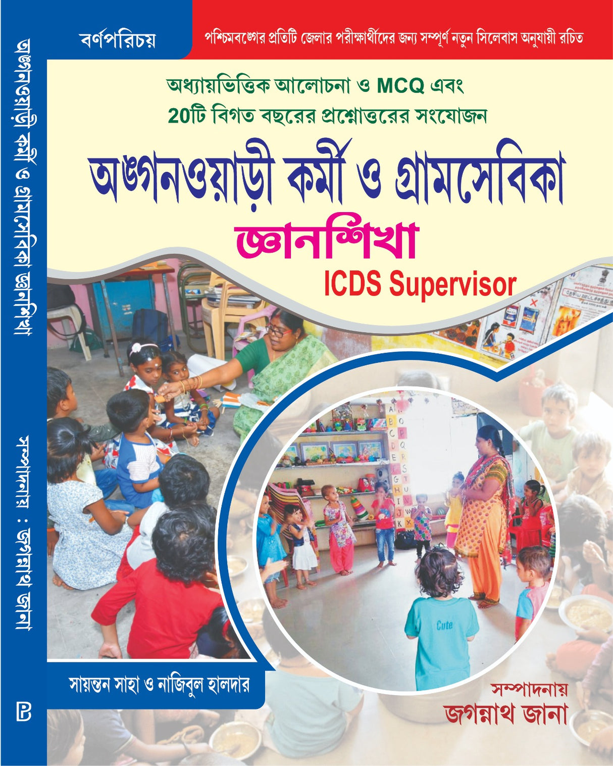Anganwadi Karmi O Gramsebika Gyan Shiksha ICDS Supervisor (Bengali Version)