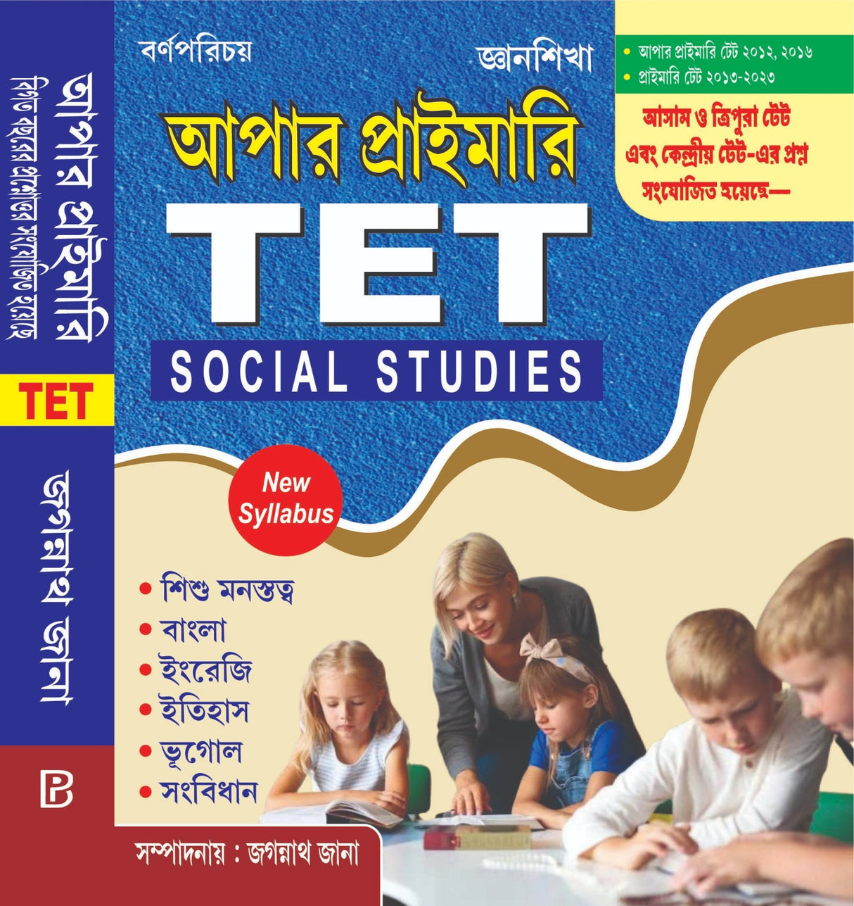 Upper Primary TET Social Studies (Bengali Version)