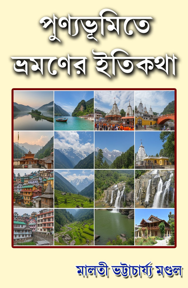 Punyabhumite Bhramaner Itikatha (Bengali Version) - Retail Maharaj