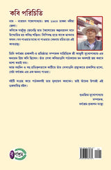 Bhabnai Bhabishwat (Bengali Version) - Retail Maharaj