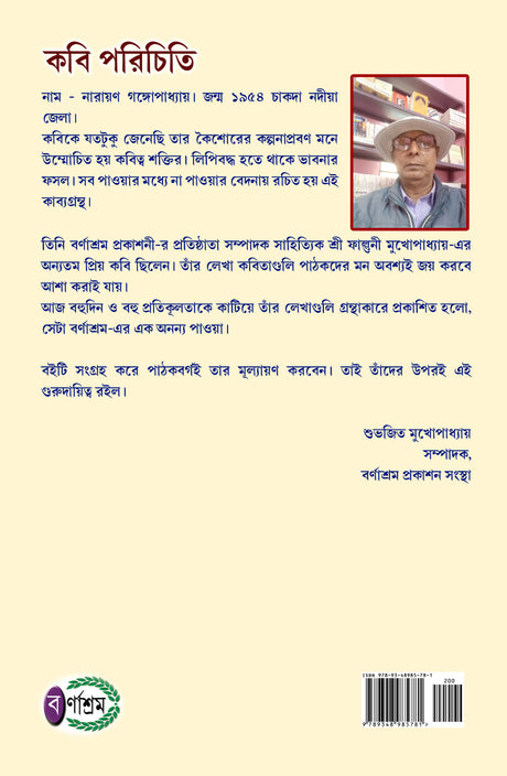 Bhabnai Bhabishwat (Bengali Version) - Retail Maharaj