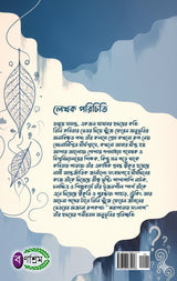 Jhorapatar Sanglap (Bengali Version) - Retail Maharaj