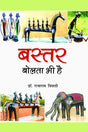 Bastar Bolta Bhi Hai - Retail Maharaj