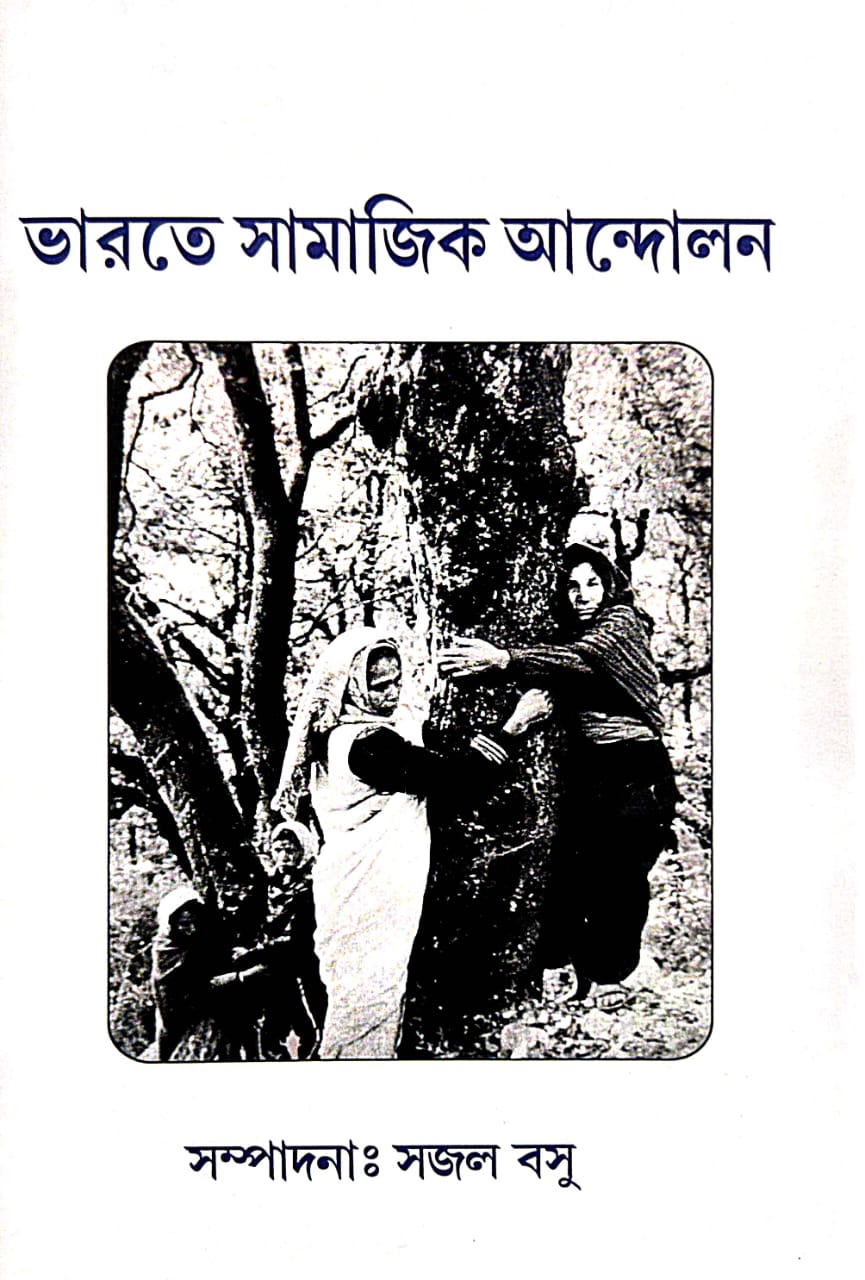 Bharoter Samajik Andolon (Bengali Version) - Retail Maharaj