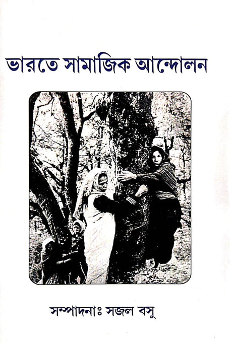 Bharoter Samajik Andolon (Bengali Version) - Retail Maharaj