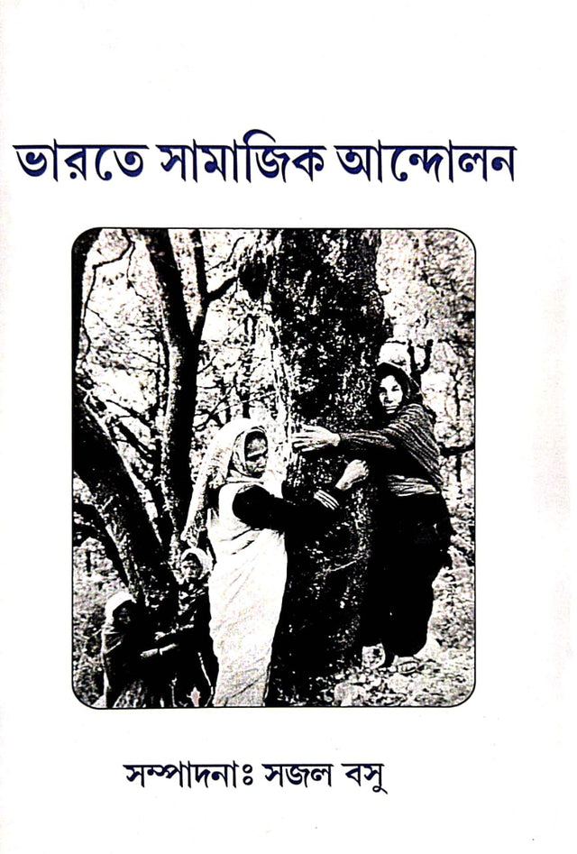 Bharoter Samajik Andolon (Bengali Version) - Retail Maharaj