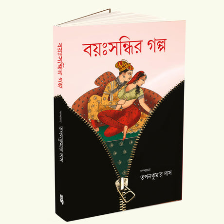 Boyosandhir Galpo - Retail Maharaj