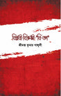 Beeplabi Bikrami Bi-gya - Retail Maharaj