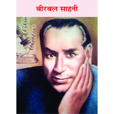 Birbal Sahni - Retail Maharaj