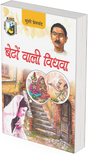 Beeton wali Vidhwa by Munshi Premchand - Retail Maharaj