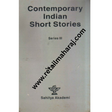 Contemporary Indian Short Stories series 3 - Retail Maharaj