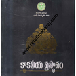 kakatiya prasthanam 1st edition - Retail Maharaj