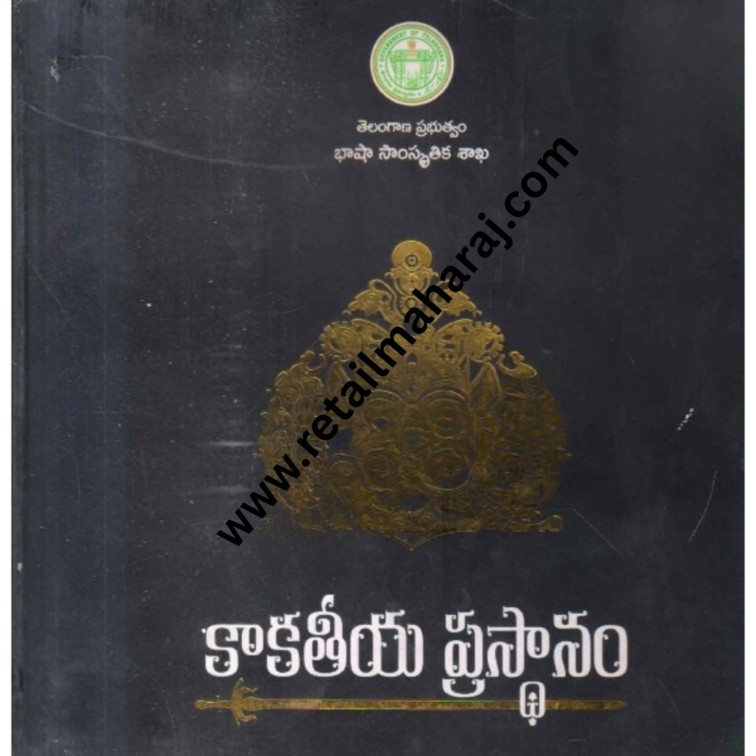 kakatiya prasthanam 1st edition - Retail Maharaj