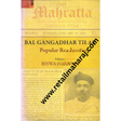 Bal Gangadhar Tilak 1st edition - Retail Maharaj