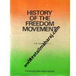 History of the Freedom Movement 1st edition - Retail Maharaj