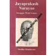 jayaprakash narayan struggle with values 1st edition - Retail Maharaj
