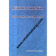 religion of ambedkar sacred scriptures commentary 1st edition - Retail Maharaj