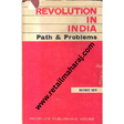 revolution in india path and problems 1st edition - Retail Maharaj