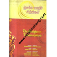 The Sculptors of Classical Tamil. - Retail Maharaj