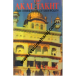 The Akal Takht and other seats of Silk Polity 1st edition - Retail Maharaj