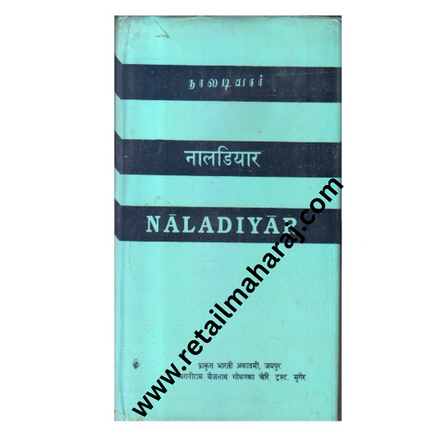 Naladiyara of Acharya Padumanar - Retail Maharaj