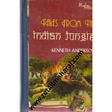tales from the indian jungle 1st edition - Retail Maharaj