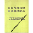 selections of masterworks in the collection of the national museum - Retail Maharaj