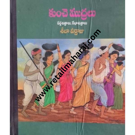 KUNCHE MUDRALU, VARNA CHITRALU, ROOPUREKHALU 1st edition - Retail Maharaj