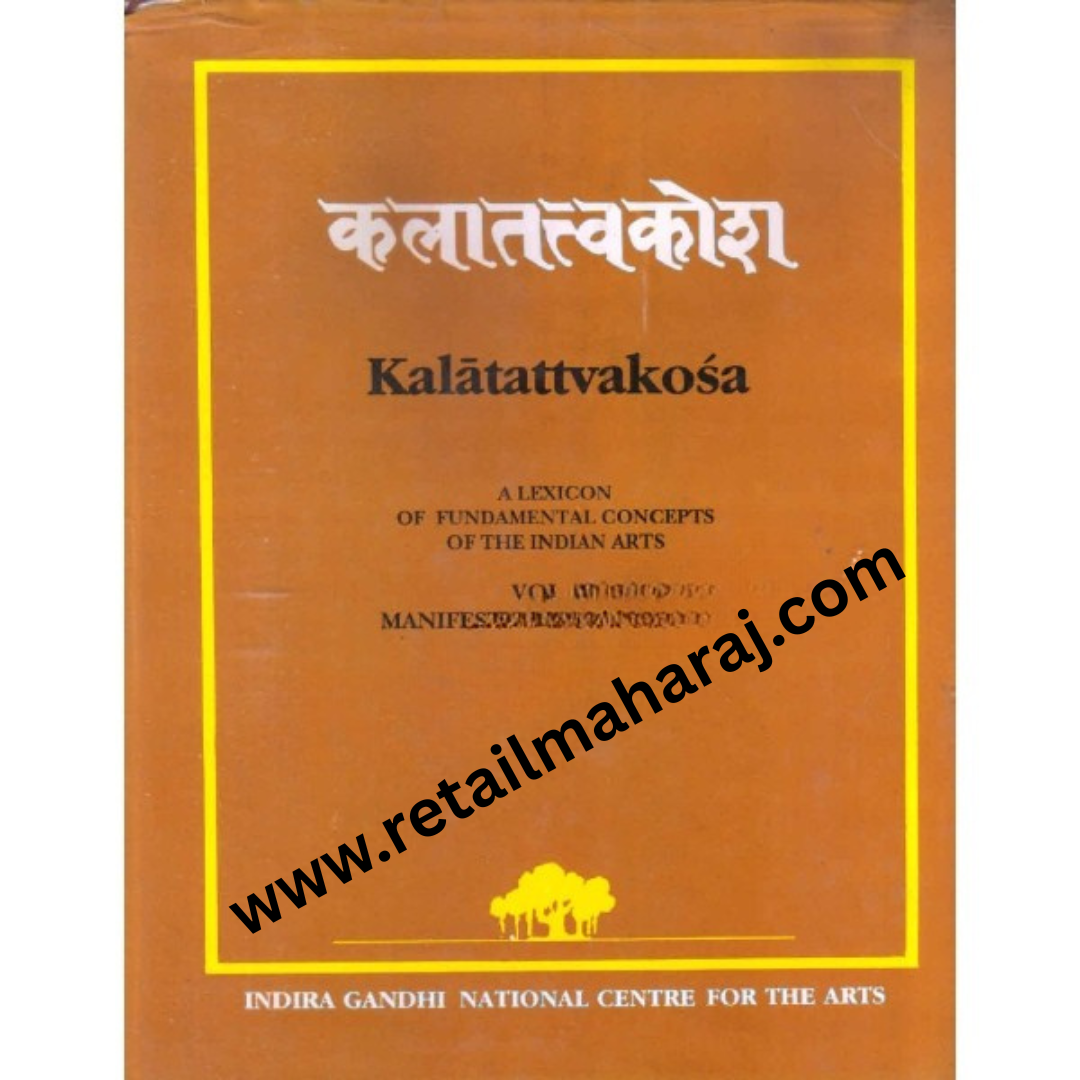 Kalatattvakosasa - Retail Maharaj