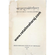 rgyan drug mchog gnyis - Retail Maharaj