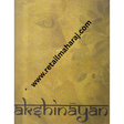 dakshinayan nvya gallerie recent work by 32 artist from andhra prades 1st edition - Retail Maharaj