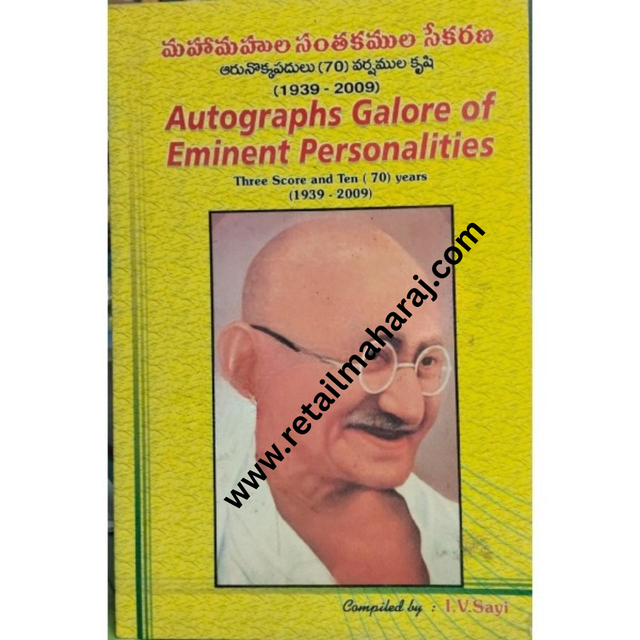 Mahamahula Santakamulu Sekarana - Retail Maharaj