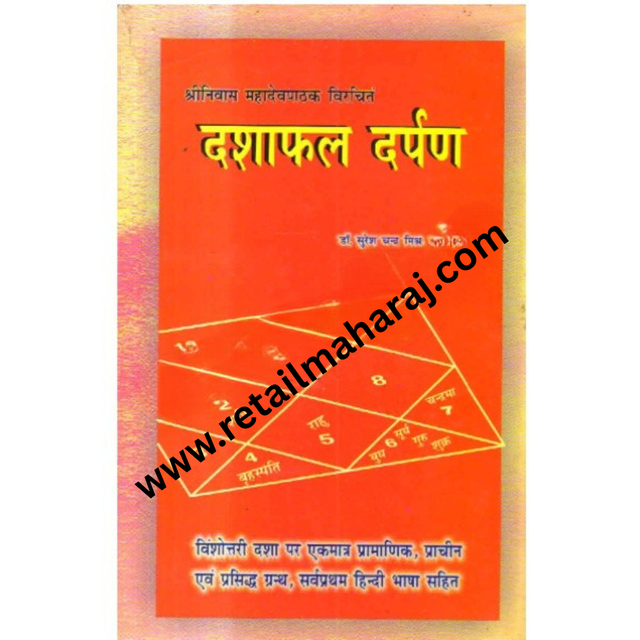 Dashafal dapan - Retail Maharaj