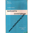 Sarvarth chintamani - Retail Maharaj