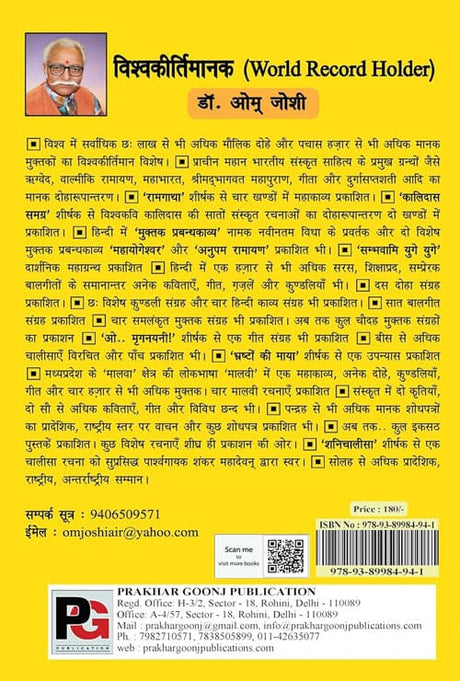Betiyan to Dharohar Hain (Hindi Kavya Muktak Sangrah) (Hindi Version) - Retail Maharaj