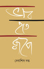 Bhaab hote Roope - Retail Maharaj