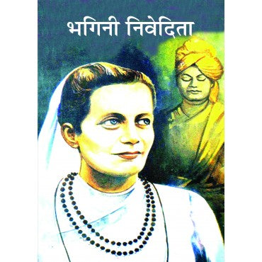 Bhagini Nivedita - Retail Maharaj