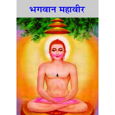 Bhagwan Mahaveeer - Retail Maharaj